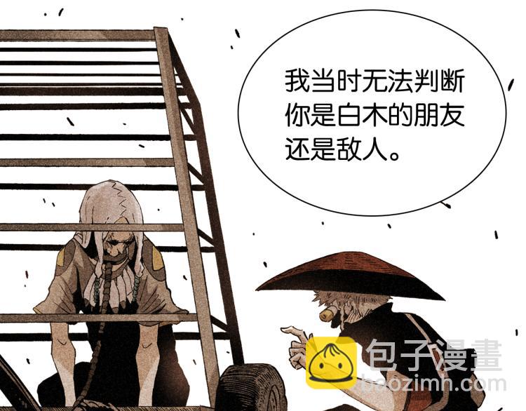 桃與末世之書 - 第98話 傻子竟是我自己(2/3) - 4