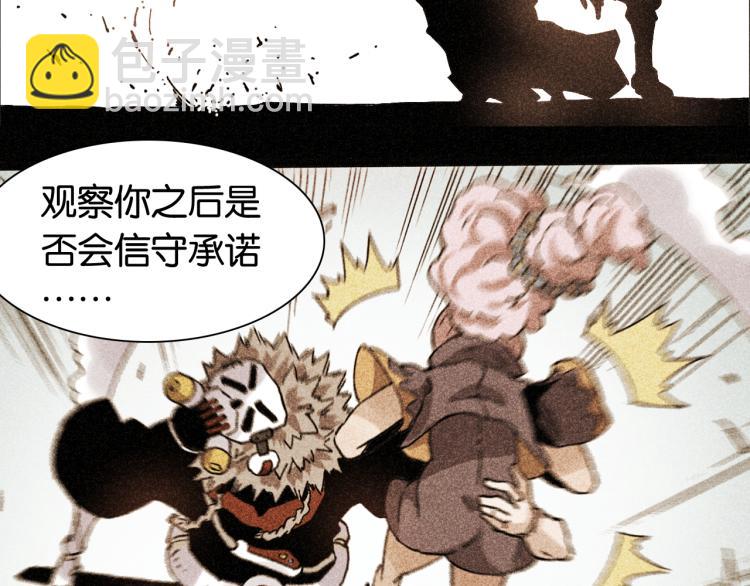 桃與末世之書 - 第98話 傻子竟是我自己(2/3) - 6