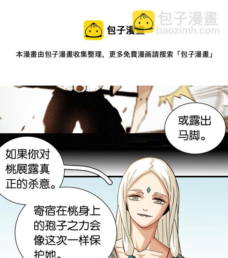 桃與末世之書 - 第98話 傻子竟是我自己(2/3) - 7