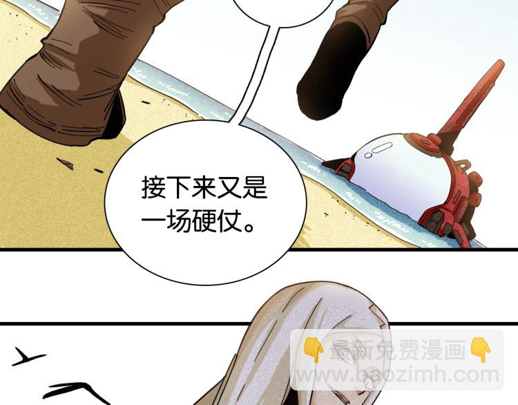 桃與末世之書 - 第98話 傻子竟是我自己(2/3) - 3