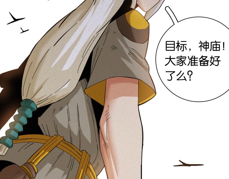 桃與末世之書 - 第98話 傻子竟是我自己(2/3) - 4