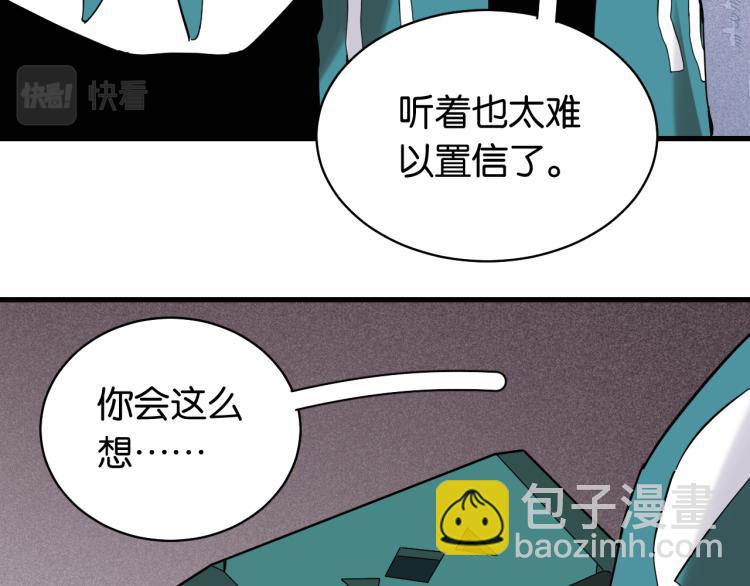 桃與末世之書 - 第100話 老搭檔(1/2) - 2