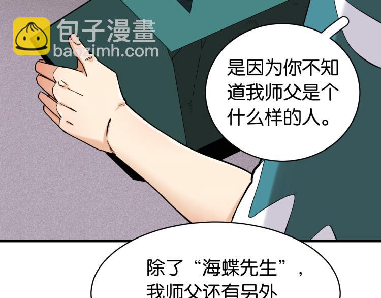 桃與末世之書 - 第100話 老搭檔(1/2) - 3