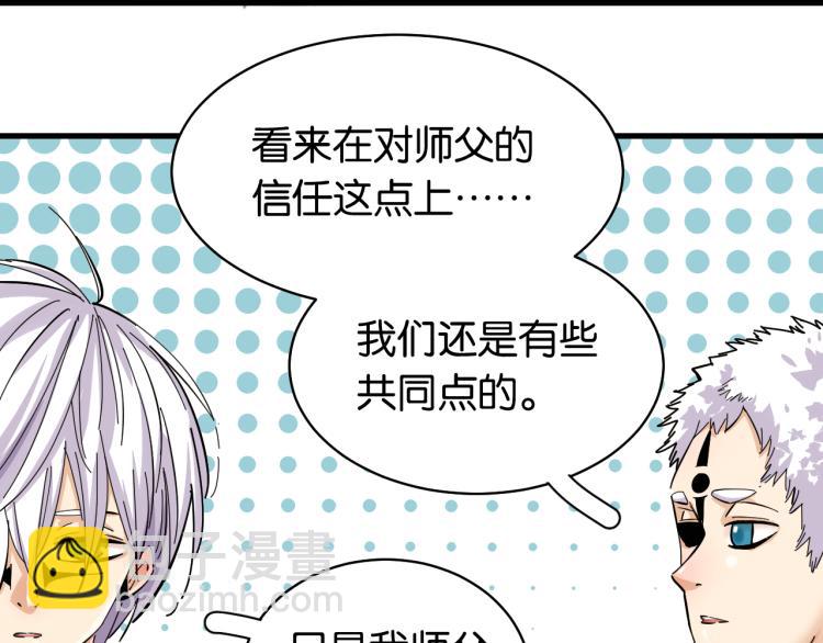 桃與末世之書 - 第100話 老搭檔(1/2) - 7