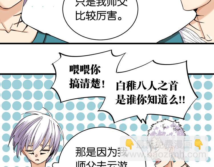 桃與末世之書 - 第100話 老搭檔(1/2) - 8