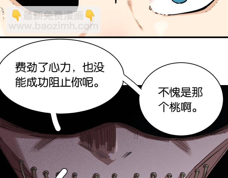 桃與末世之書 - 第100話 老搭檔(1/2) - 7