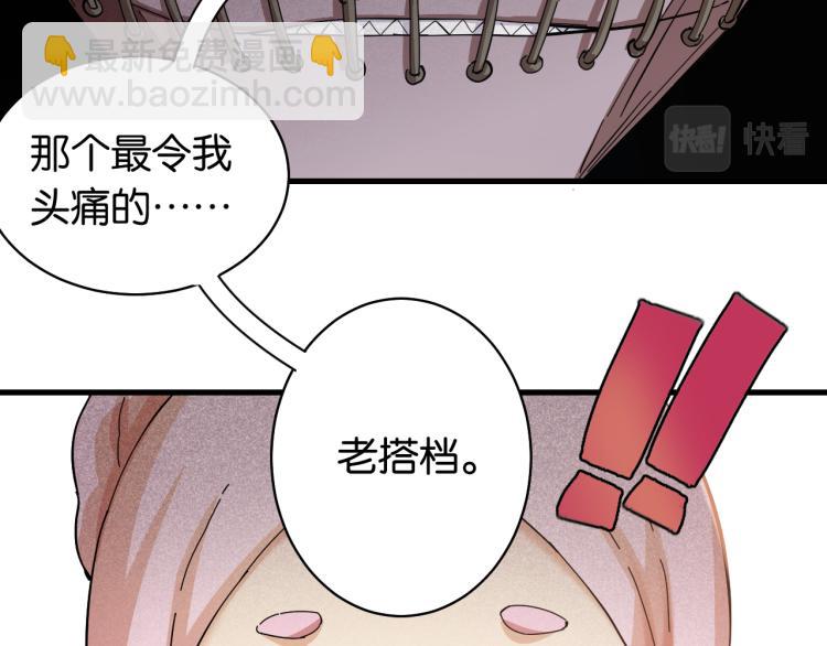 桃與末世之書 - 第100話 老搭檔(1/2) - 8