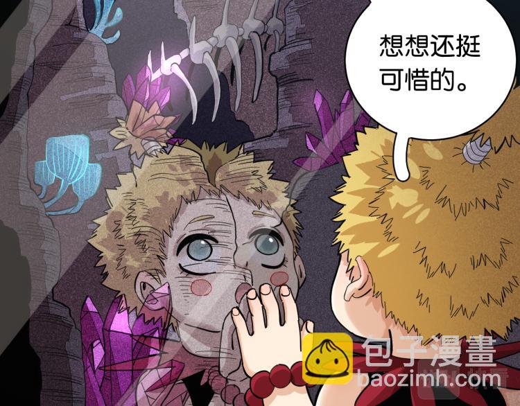 桃與末世之書 - 第100話 老搭檔(1/2) - 6