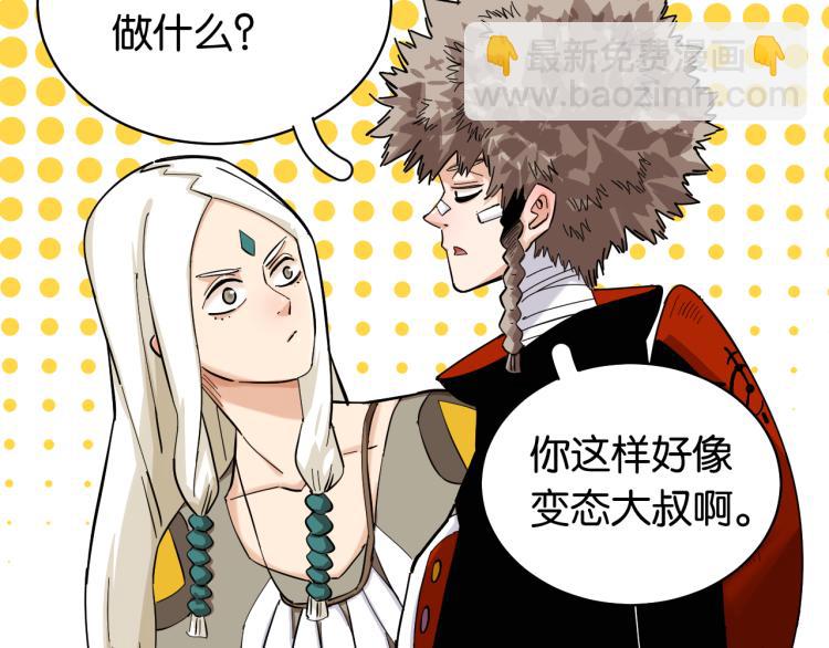 桃與末世之書 - 第100話 老搭檔(1/2) - 4