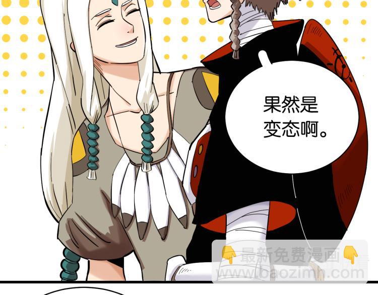 桃與末世之書 - 第100話 老搭檔(1/2) - 6