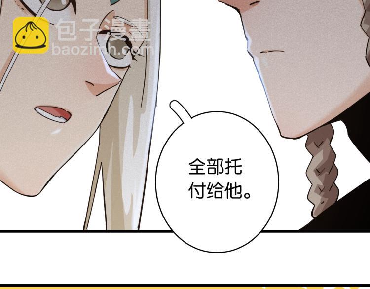 桃與末世之書 - 第100話 老搭檔(1/2) - 1