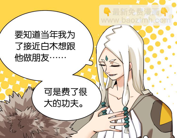 桃與末世之書 - 第100話 老搭檔(1/2) - 2