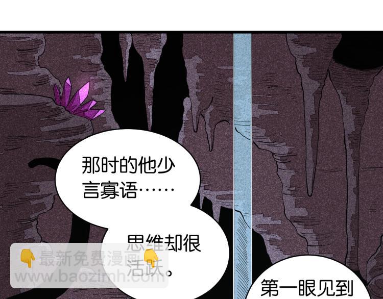 桃與末世之書 - 第100話 老搭檔(1/2) - 4