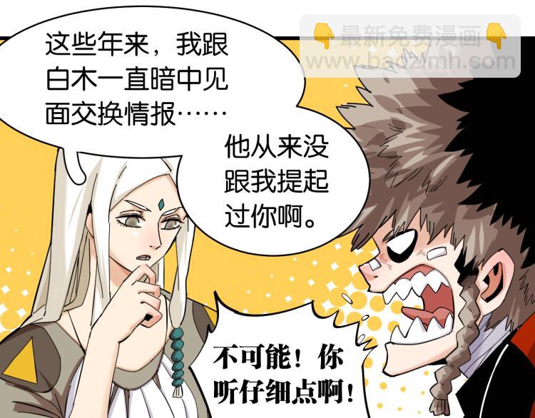 桃與末世之書 - 第100話 老搭檔(1/2) - 8