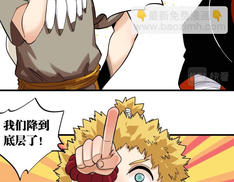 桃與末世之書 - 第100話 老搭檔(1/2) - 1