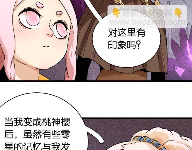 桃與末世之書 - 第100話 老搭檔(1/2) - 6