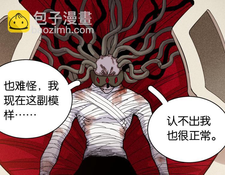 桃與末世之書 - 第100話 老搭檔(2/2) - 7