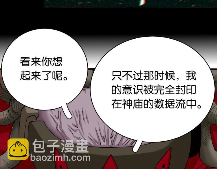 桃與末世之書 - 第100話 老搭檔(2/2) - 7