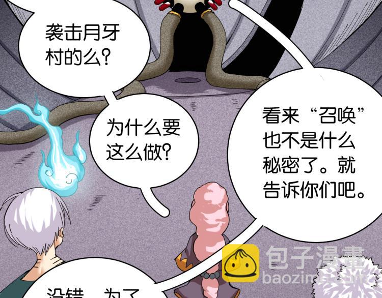 桃與末世之書 - 第100話 老搭檔(2/2) - 3