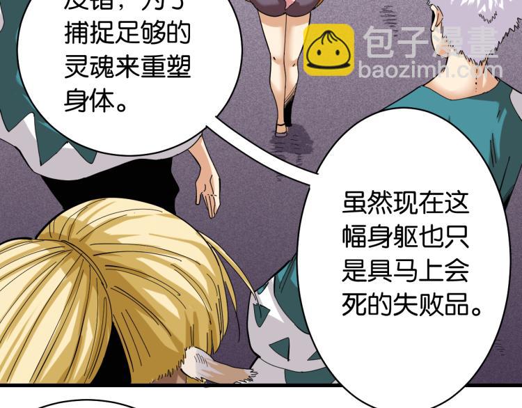 桃與末世之書 - 第100話 老搭檔(2/2) - 4