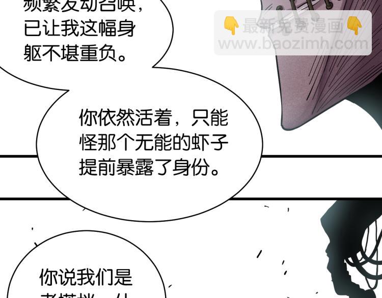 桃與末世之書 - 第100話 老搭檔(2/2) - 6