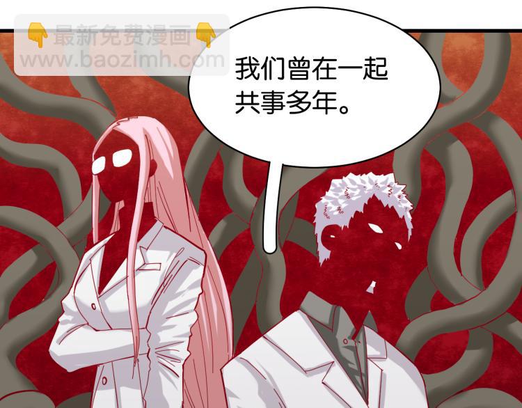 桃與末世之書 - 第100話 老搭檔(2/2) - 8