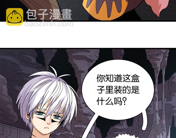 桃與末世之書 - 第100話 老搭檔(1/2) - 8