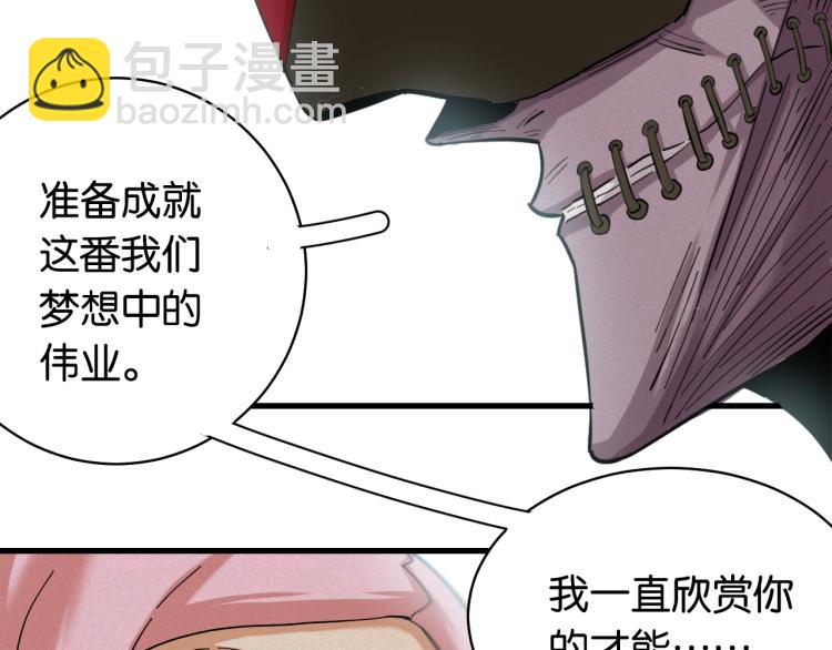 桃與末世之書 - 第100話 老搭檔(2/2) - 3