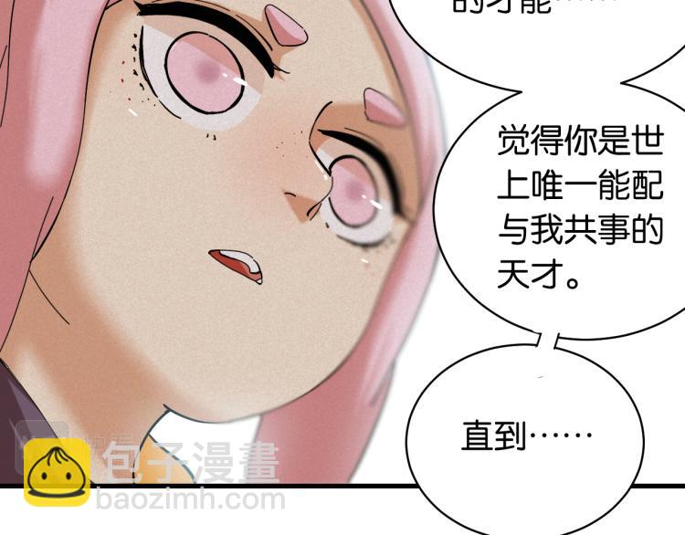 桃與末世之書 - 第100話 老搭檔(2/2) - 4