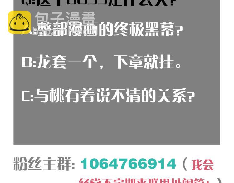 桃與末世之書 - 第100話 老搭檔(2/2) - 3