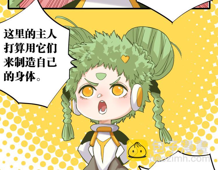 桃與末世之書 - 第101話 半神(1/3) - 3