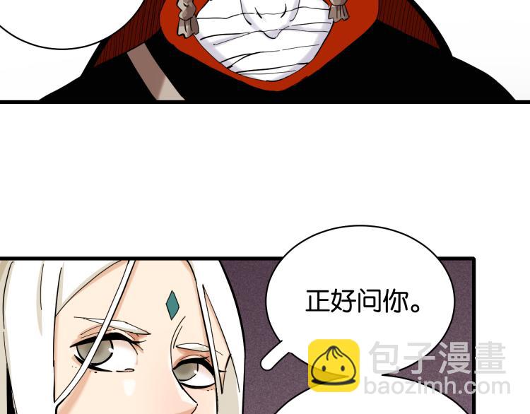 桃與末世之書 - 第101話 半神(1/3) - 5