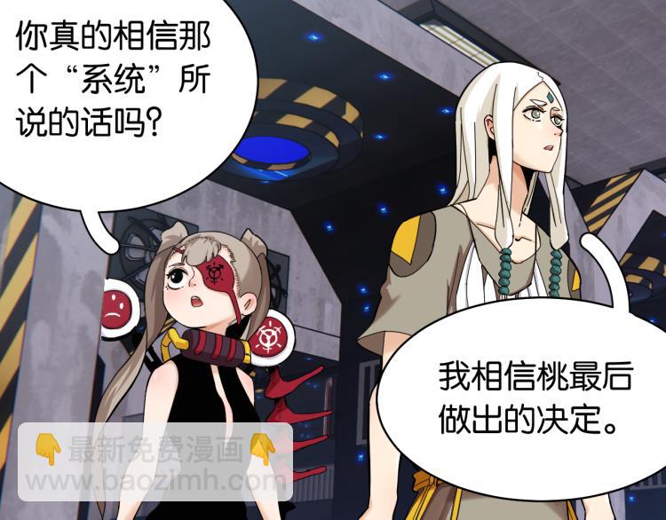 桃與末世之書 - 第101話 半神(1/3) - 3