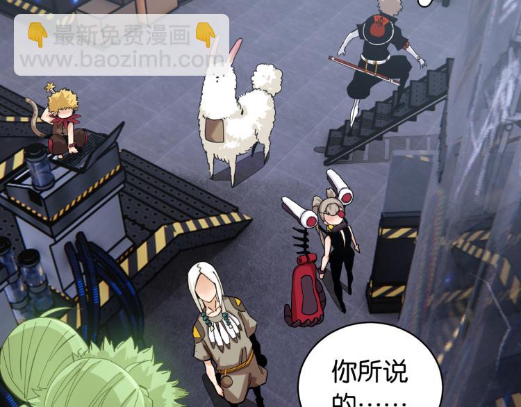 桃與末世之書 - 第101話 半神(1/3) - 7