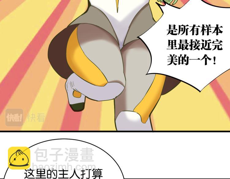 桃與末世之書 - 第101話 半神(1/3) - 2