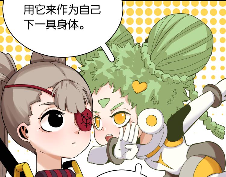 桃與末世之書 - 第101話 半神(1/3) - 3