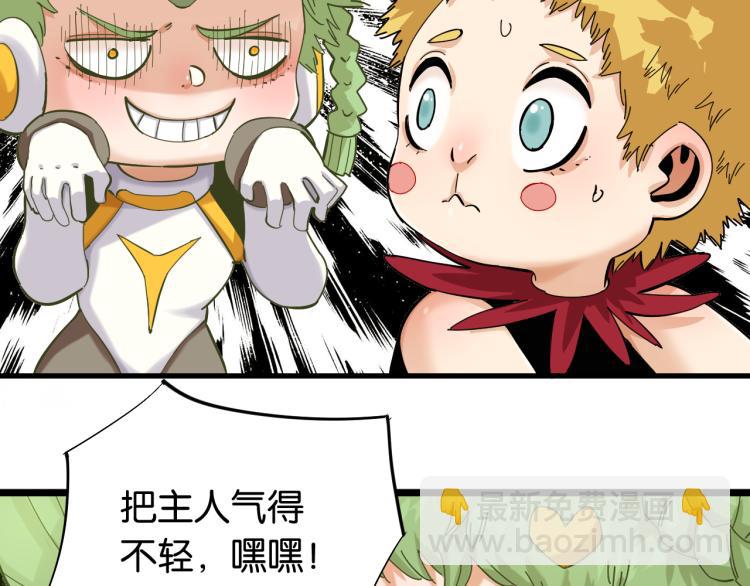 桃與末世之書 - 第101話 半神(1/3) - 5