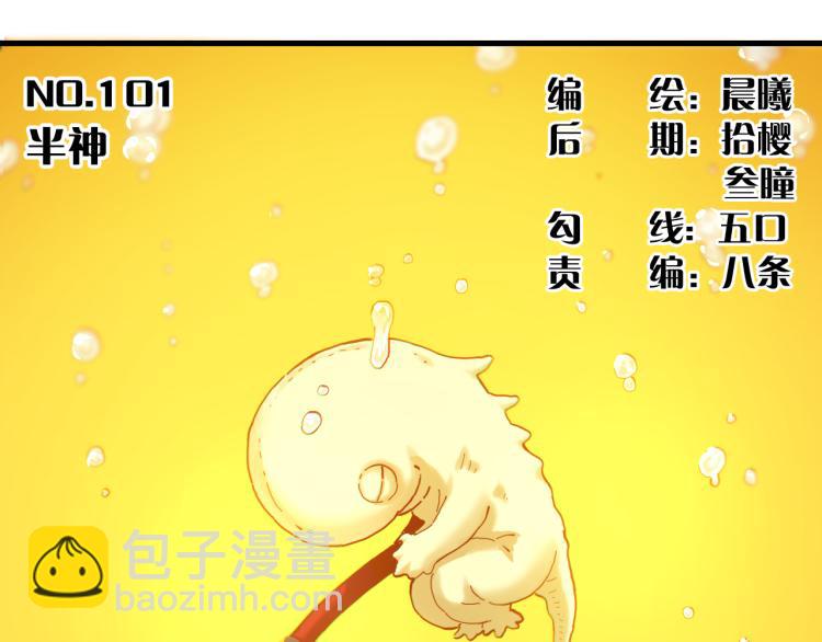 桃與末世之書 - 第101話 半神(1/3) - 3