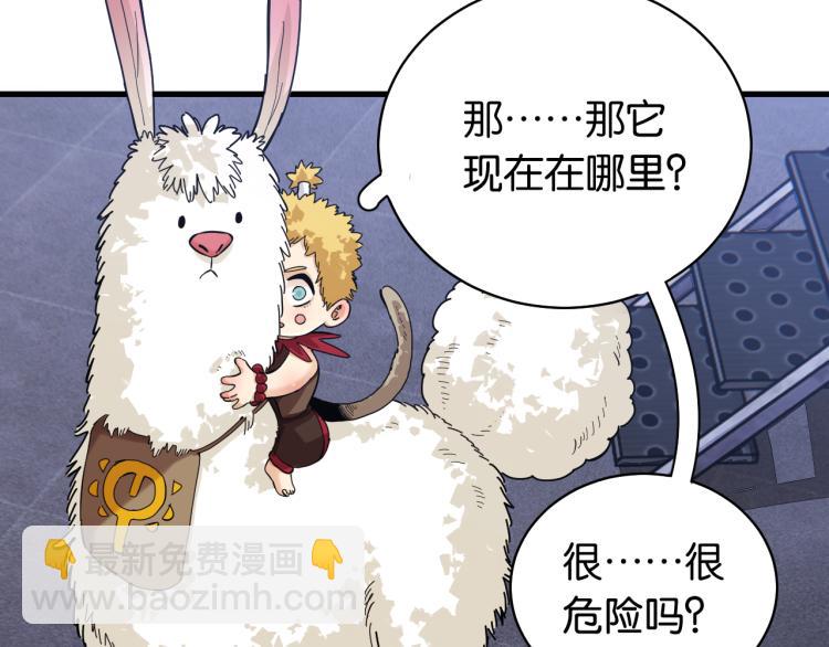 桃與末世之書 - 第101話 半神(1/3) - 7