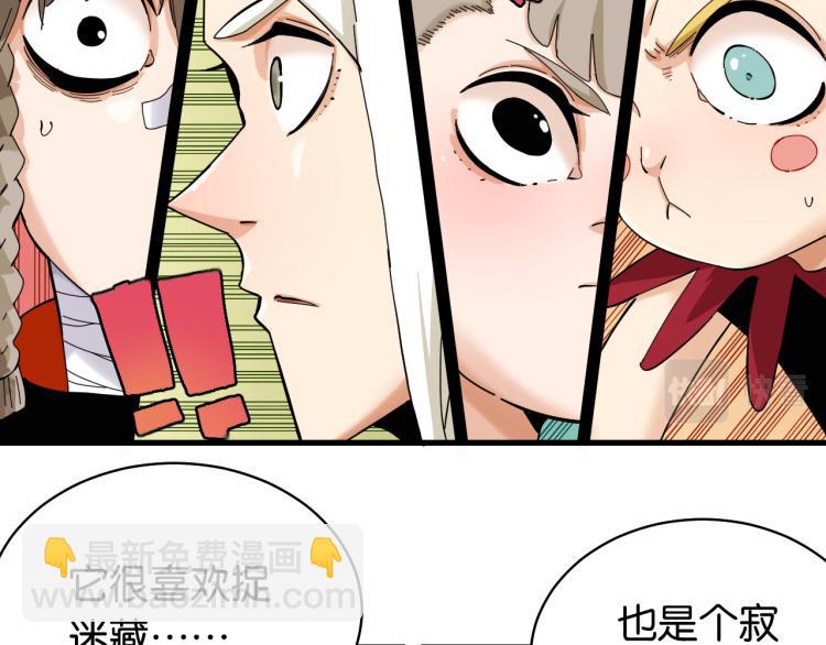 桃與末世之書 - 第101話 半神(1/3) - 3