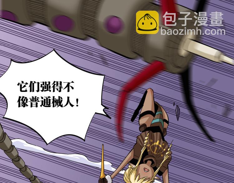 桃與末世之書 - 第101話 半神(2/3) - 5