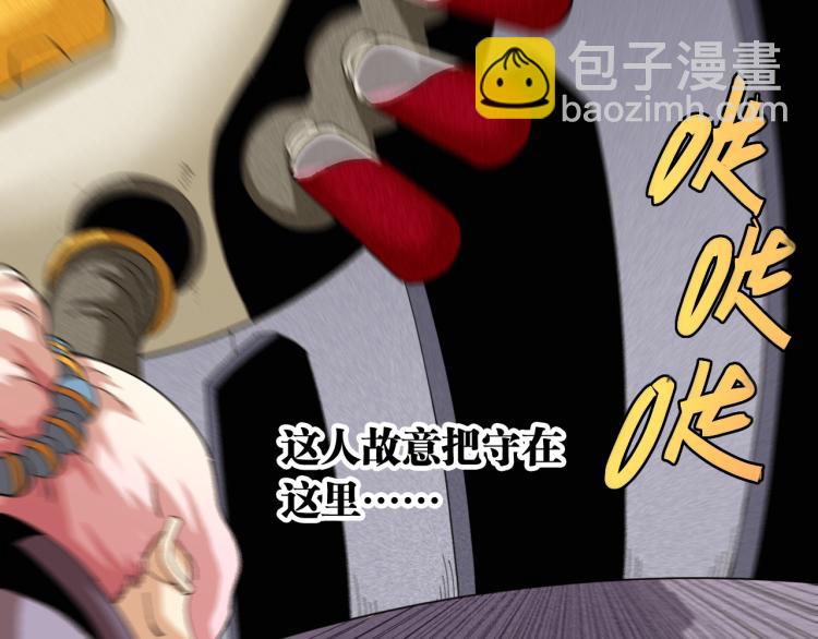 桃與末世之書 - 第101話 半神(2/3) - 8