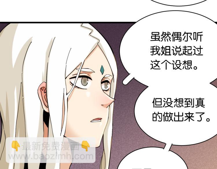 桃與末世之書 - 第101話 半神(1/3) - 6