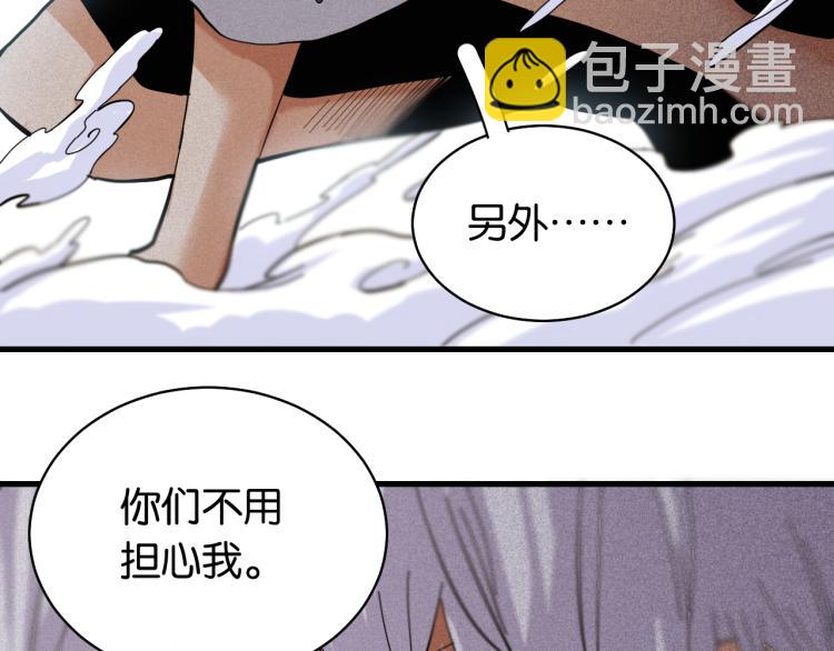 桃與末世之書 - 第101話 半神(2/3) - 3