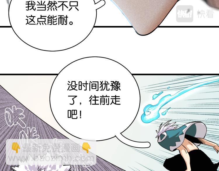 桃與末世之書 - 第101話 半神(2/3) - 5