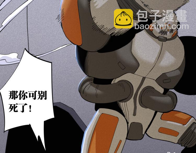 桃與末世之書 - 第101話 半神(2/3) - 8