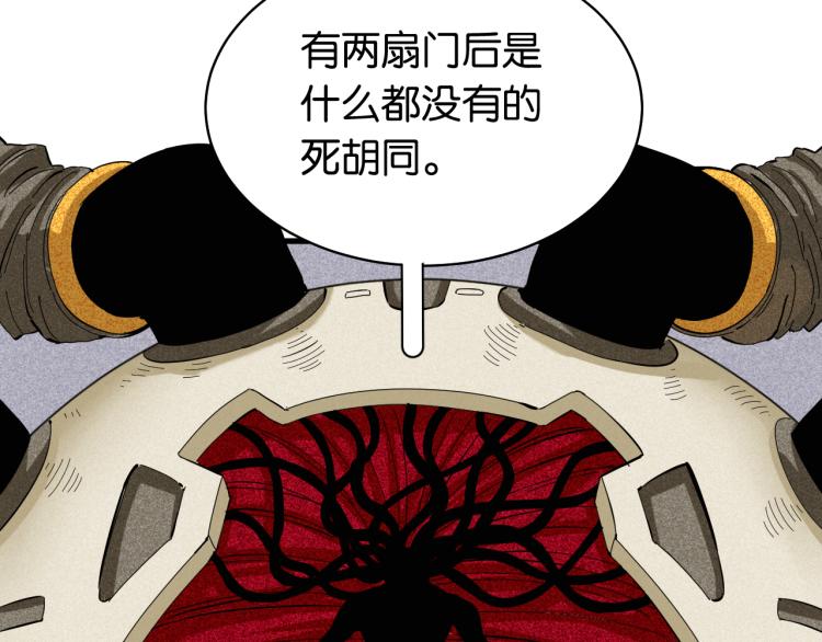 桃與末世之書 - 第101話 半神(2/3) - 2