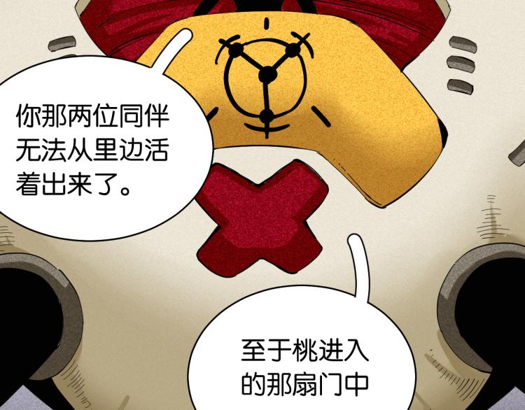 桃與末世之書 - 第101話 半神(2/3) - 3