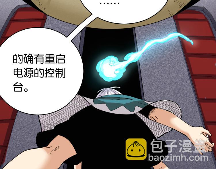 桃與末世之書 - 第101話 半神(2/3) - 4