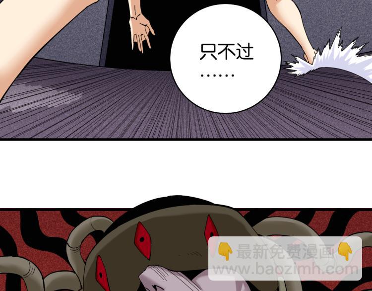 桃與末世之書 - 第101話 半神(2/3) - 5